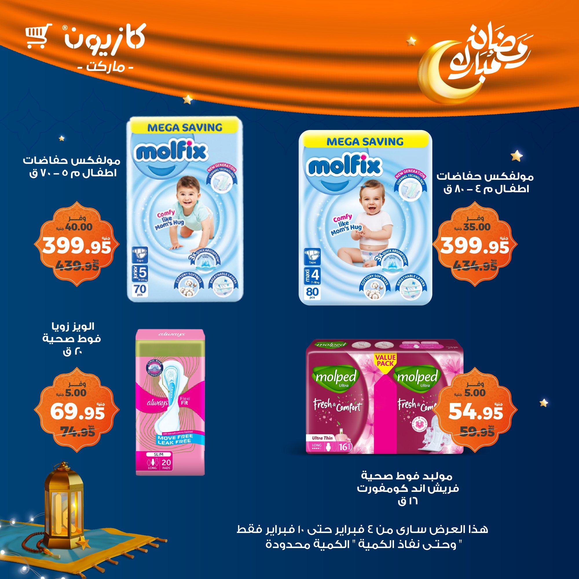 kazyon offers from 4feb to 10feb 2025 عروض كازيون من 4 فبراير حتى 10 فبراير 2025 صفحة رقم 57